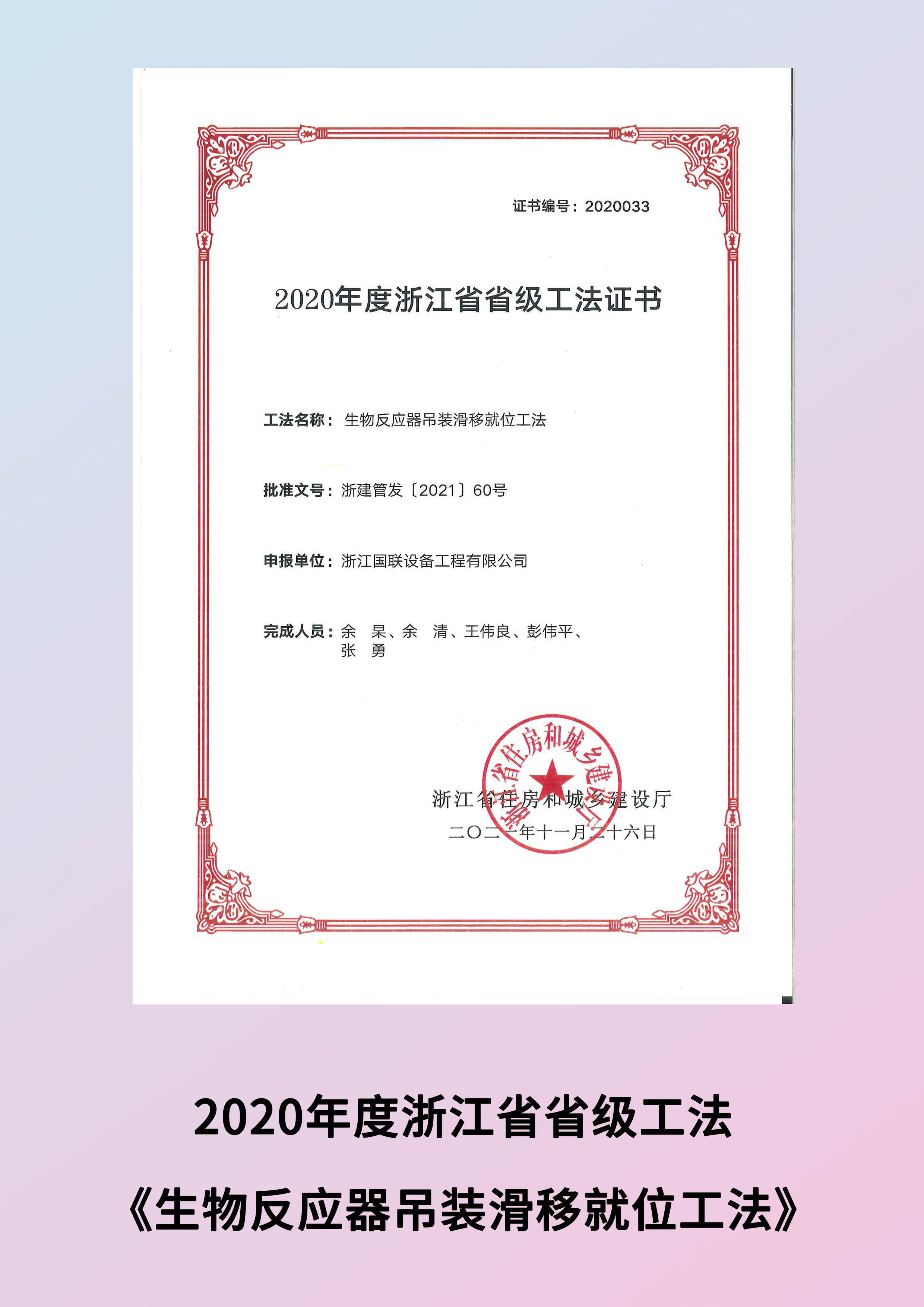 《生物反應器吊裝滑移就位工法》